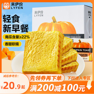 【满200减100】来伊份南瓜吐司750g早餐点心手撕面包代餐零食糕点