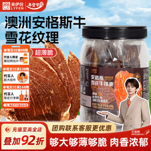 来伊份安格斯雪花牛排脆100g澳洲谷饲牛肉零食小吃休闲办公室零嘴