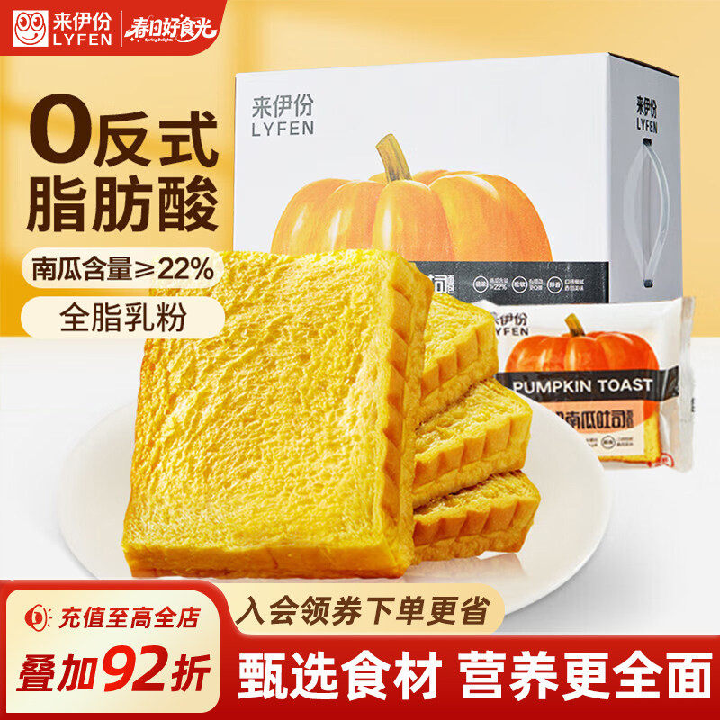 来伊份南瓜吐司750g整箱营养吐司面包三明治代早餐零食下午茶糕点