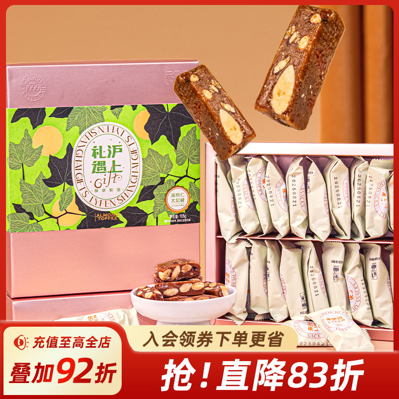 来伊份礼遇沪上太妃糖零食礼盒