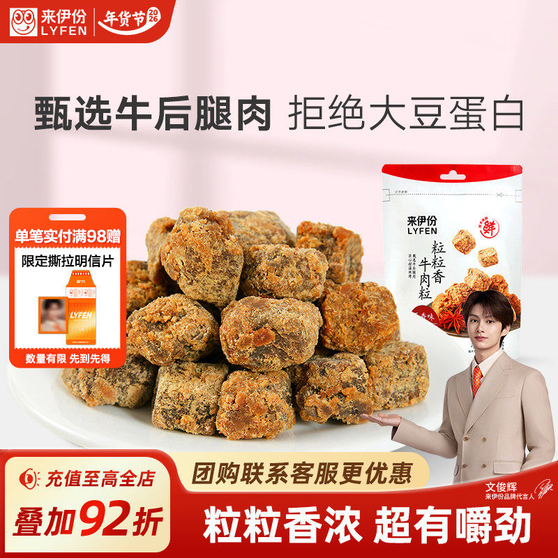 来伊份粒粒香牛肉粒五香味60g解馋小零食即食牛肉干休闲牛肉小吃