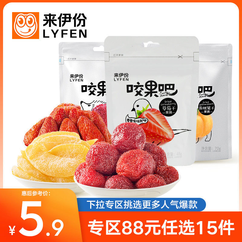 【专区88元任选15件】来伊份咬果吧草莓干48g黄桃干水果干蜜饯怎么样,好用不?