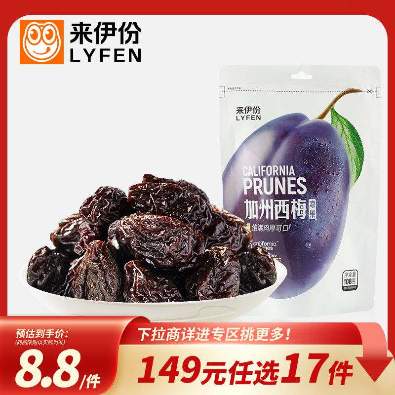 来伊份西梅108g蜜饯果脯果干