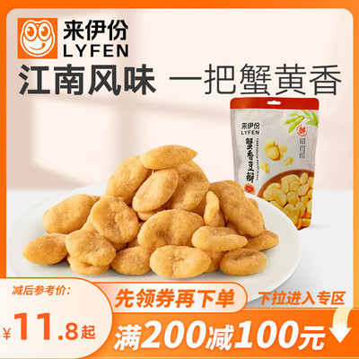 来伊份蟹香豆瓣蟹黄味休闲零食