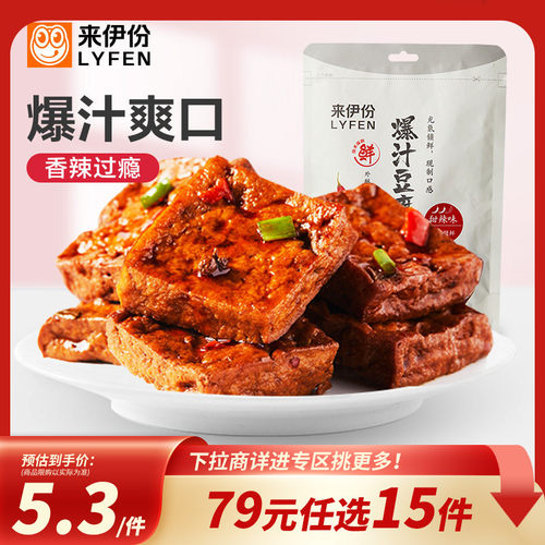 来伊份爆汁豆腐手撕豆干独立包装
