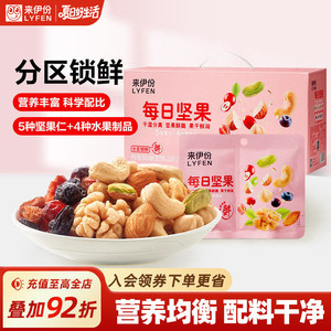 来伊份每日坚果礼盒750g独立包装实用节日送朋友礼盒礼品解馋零食