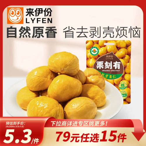 来伊份香甜甘栗仁60g板栗仁原味