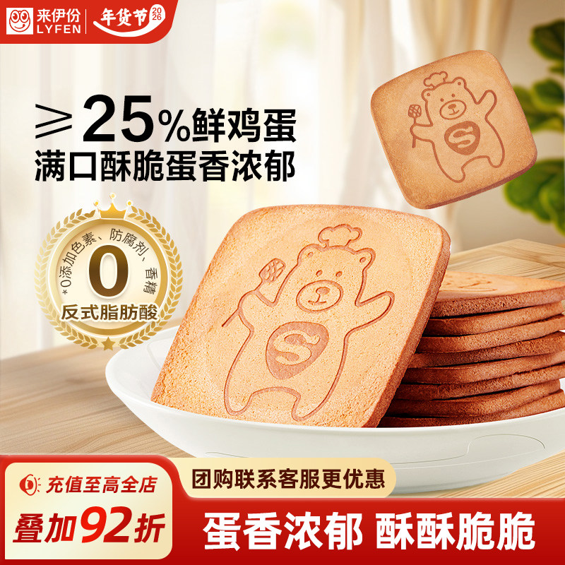 来伊份伊仔煎饼120g*2鸡蛋煎饼饼干甜而不腻早餐糕点酥香薄脆饼干