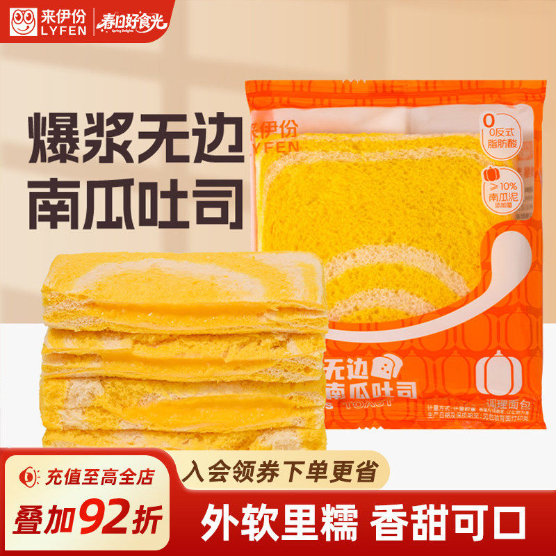 来伊份爆浆无边南瓜吐司500g芝士味夹心糕点零食休闲食品面包点心