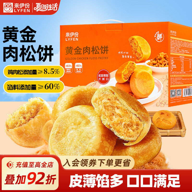 来伊份黄金肉松饼1kg营养早餐传统中式糕点香软休闲嘴馋零食礼盒