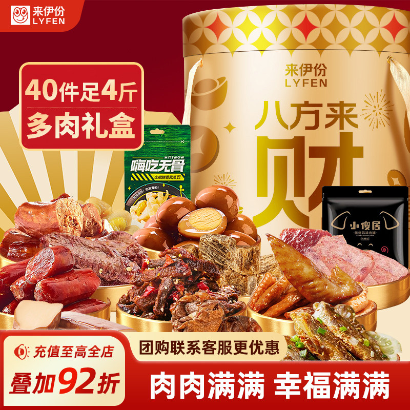 来伊份八方来财多肉礼盒满满4斤新年年货礼盒走亲戚送礼过年零食,零食/坚果/特产,猪肉类,淘宝优惠券,粉丝福利购,淘宝优惠卷