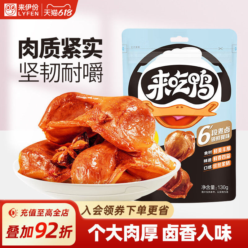 来伊份来吃鸭卤味鸭肫125g鸭胗卤香入味熟食鸭货辣味开袋即食零食
