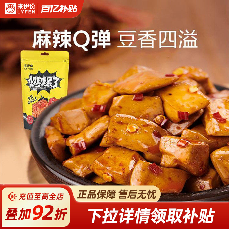 来伊份重庆风味豆干150g*2即食豆腐干豆制品素食办公室休闲零食