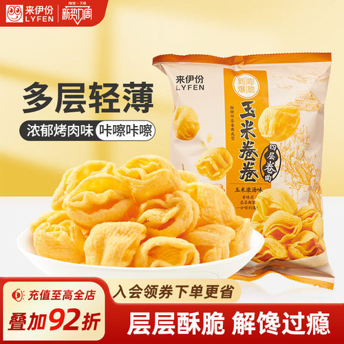 来伊份玉米卷卷玉米浓汤味小零食