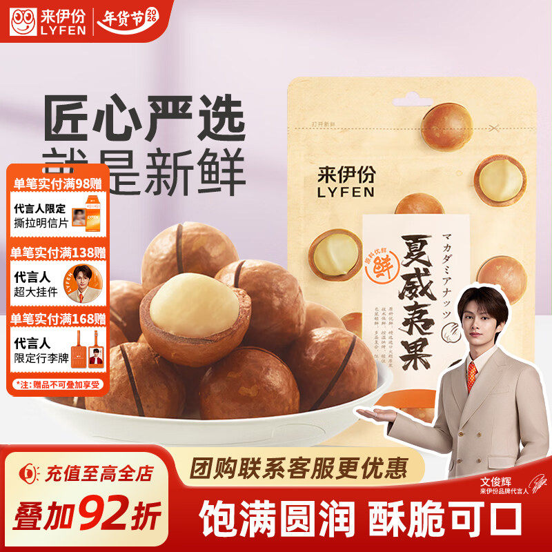 来伊份奶油味夏威夷果100g休闲解馋小零食坚果炒货干果办公室小吃,零食/坚果/特产,夏威夷果,淘宝优惠券,粉丝福利购,淘宝优惠卷