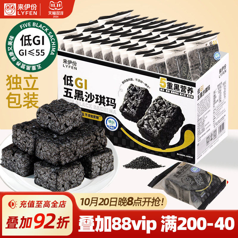 来伊份低GI五黑沙琪玛700g糕点营养早餐糕点零食送礼下午茶点心餐