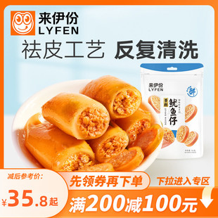 【满200减100】来伊份带籽鱿鱼仔155g*2海鲜墨鱼仔小吃即食小零食