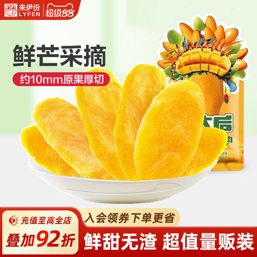 来伊份芒太后芒果干新鲜青芒零食
