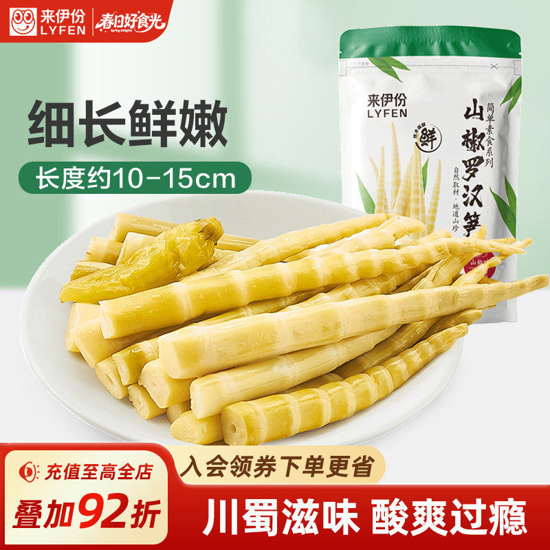 来伊份山椒罗汉笋250g泡椒笋尖笋干手剥笋脆笋新鲜竹笋休闲零食