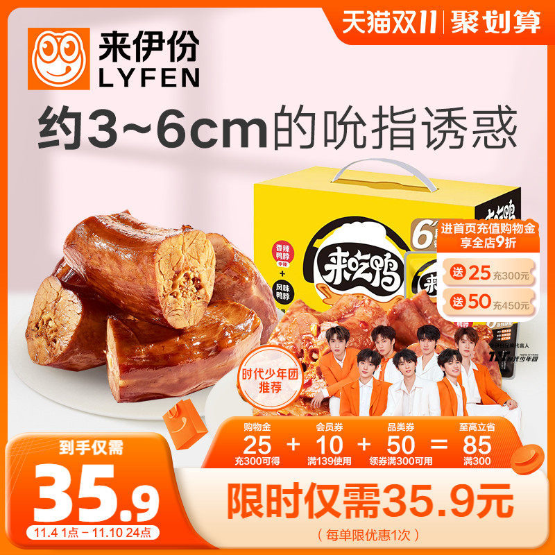 来伊份来吃鸭风味鸭脖488g卤味整箱解馋鸭脖子下午茶鸭货小零食使用感如何?