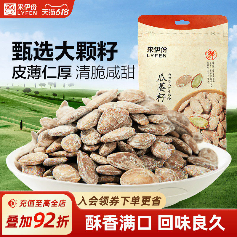 来伊份瓜蒌籽250g休闲零食炒货瓜子葵花子吊瓜子坚果炒货南瓜子