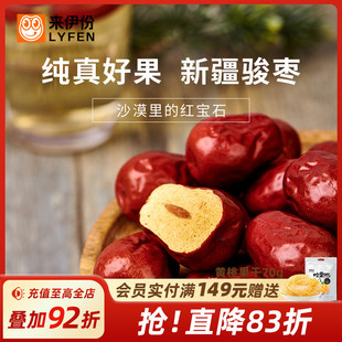 来伊份即食红枣150g 2开袋即食新疆大枣果干煲汤免洗灰枣类零食