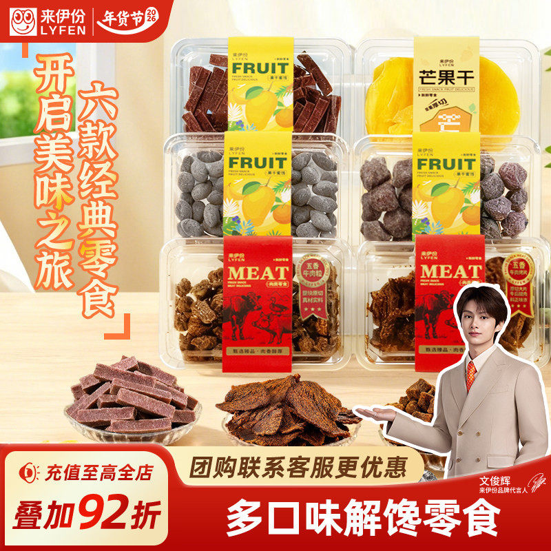 来伊份原切牛肉粒200g牛肉烤片芒果干盐津橄榄盒装多口味解馋零食