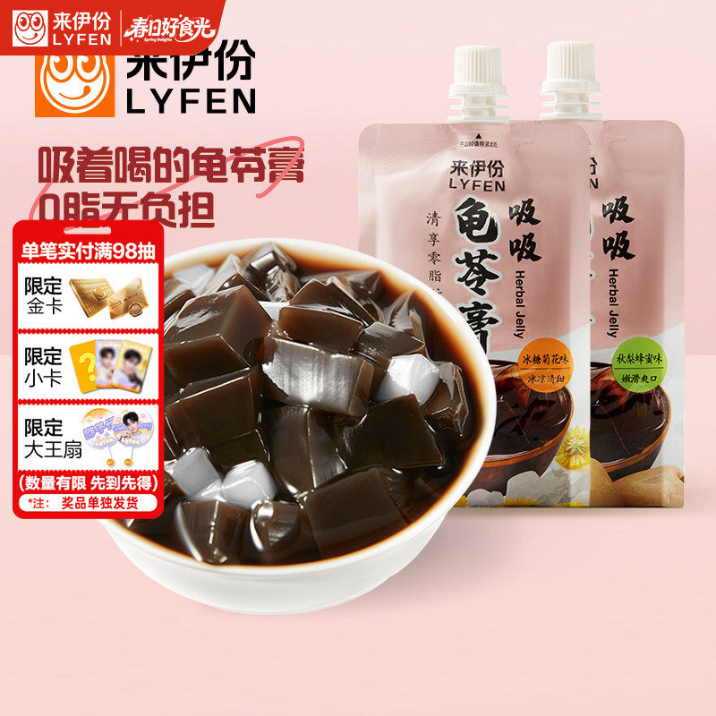 来伊份吸吸龟苓膏冰糖菊花味秋梨蜂蜜味253g*4果冻休闲零食
