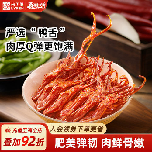 来伊份来吃鸭酱香鸭舌解馋小零食