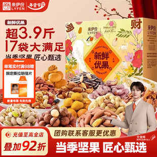 来伊份新鲜优果金 多财多亿坚果礼盒1953g节日送礼长辈休闲零食