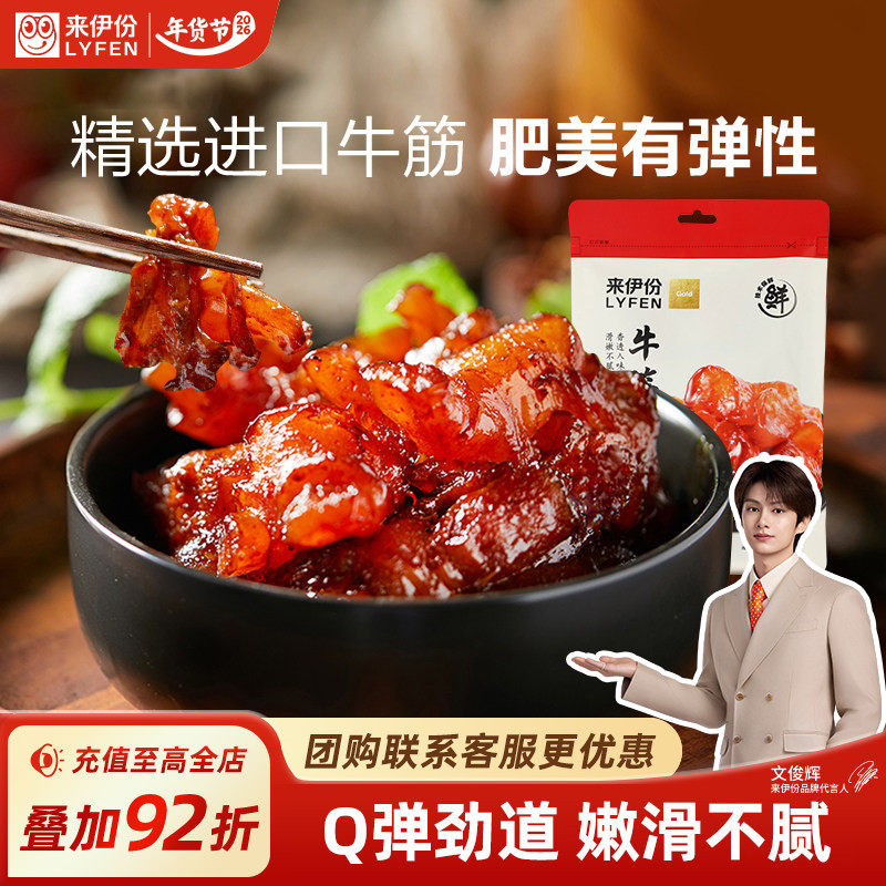 来伊份牛板筋牛筋130g*2袋牛肉类蹄筋卤味小吃解馋小零食即食熟食