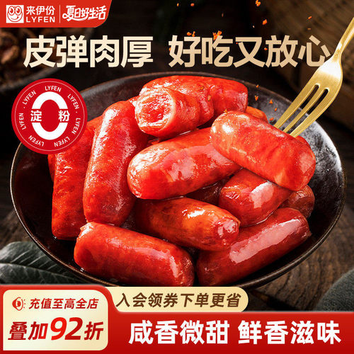 来伊份奥尔良脆骨肠迷你小香肠