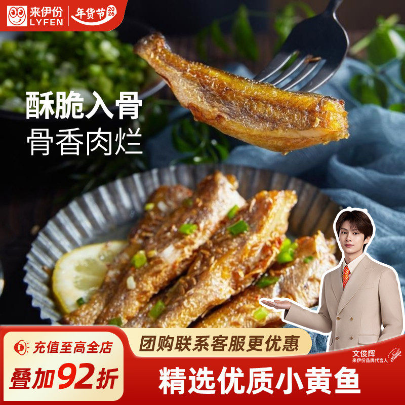 来伊份香酥小黄鱼125g即食海味食品海鲜小黄鱼干休闲追剧解馋零食,零食/坚果/特产,即食鱼零食,淘宝优惠券,粉丝福利购,淘宝优惠卷