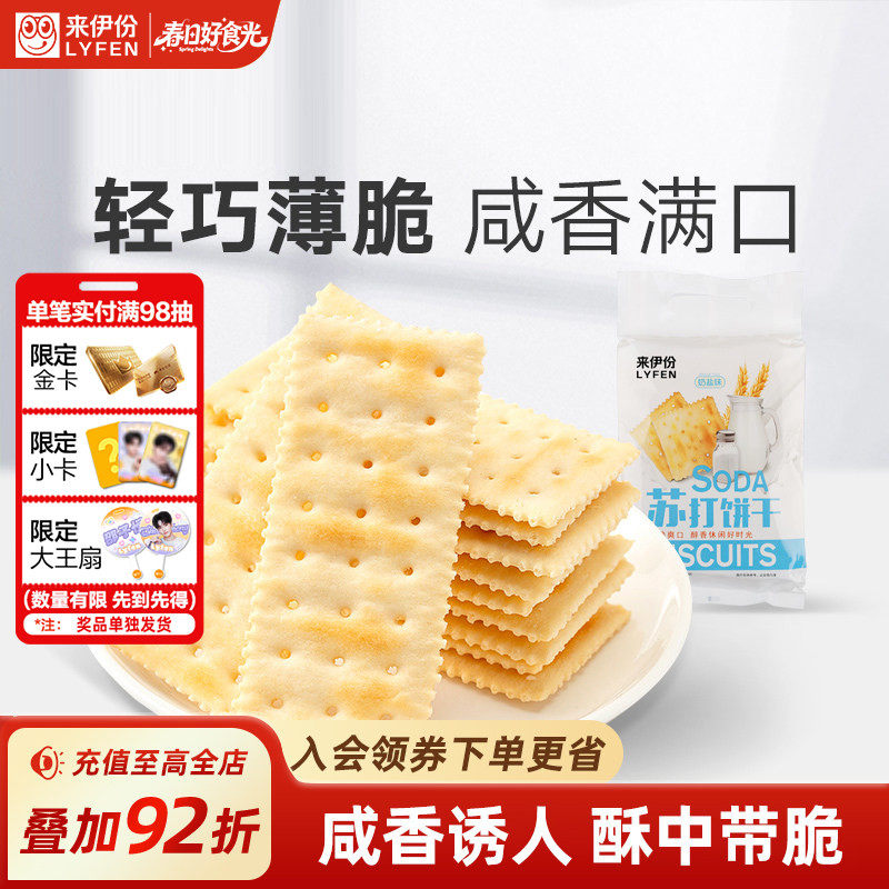 来伊份奶盐苏打饼干360g*2咸味薄脆早餐饼干太平海盐苏打饼干零食