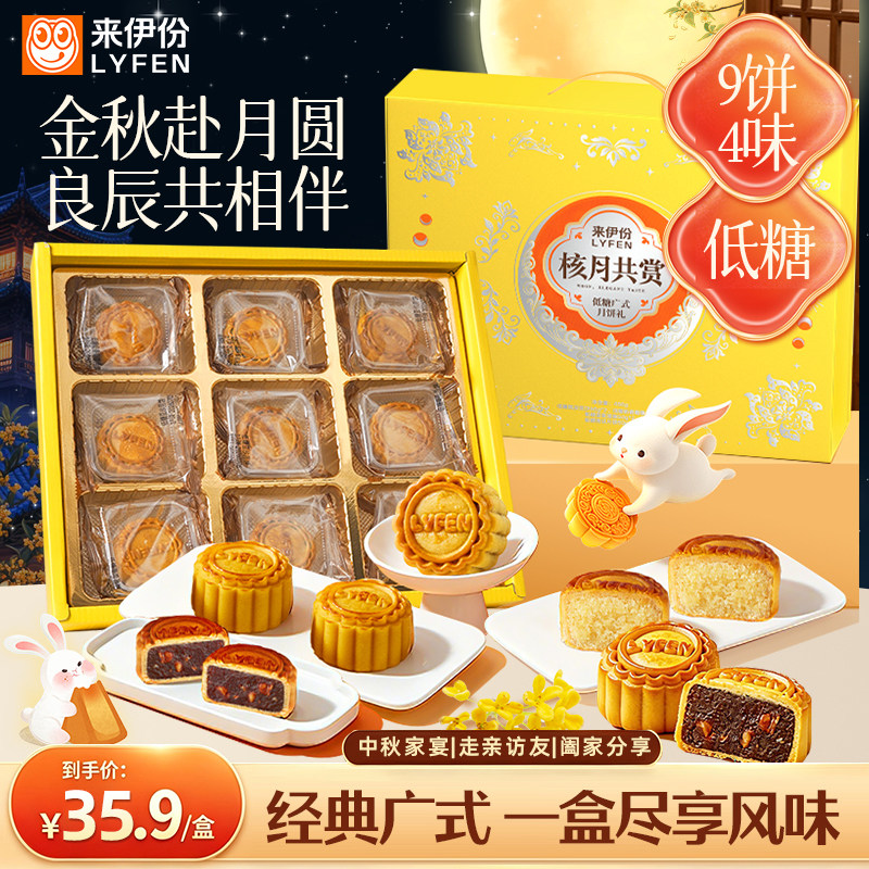 来伊份低糖广式月饼礼盒中秋走亲戚送礼送长辈企业团购2026新款