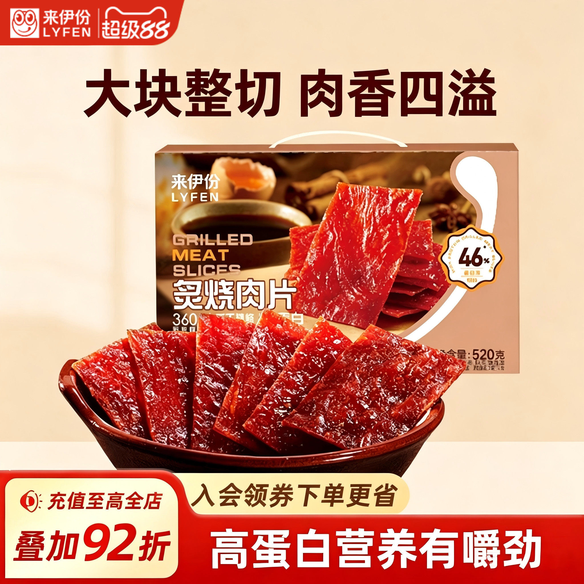 来伊份高蛋白肉脯自然片小零食