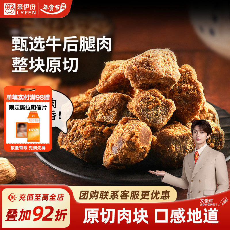 来伊份原切五香牛肉粒108g*2传统小吃休闲解馋小零食