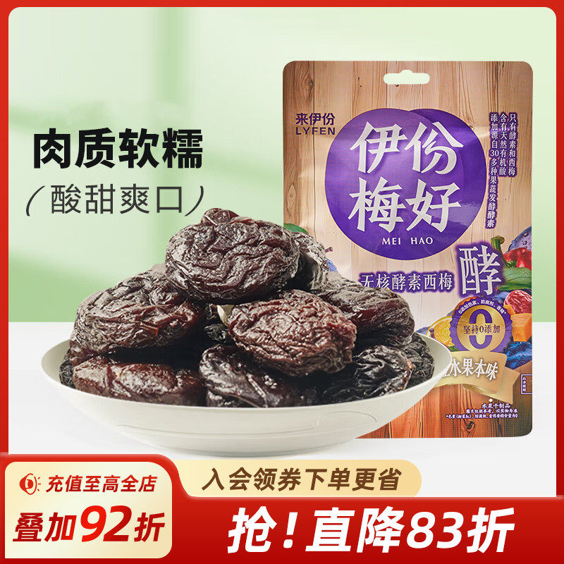 来伊份无核酵素西梅52g梅肉质软糯酸甜爽口休闲零食水果干脯袋装
