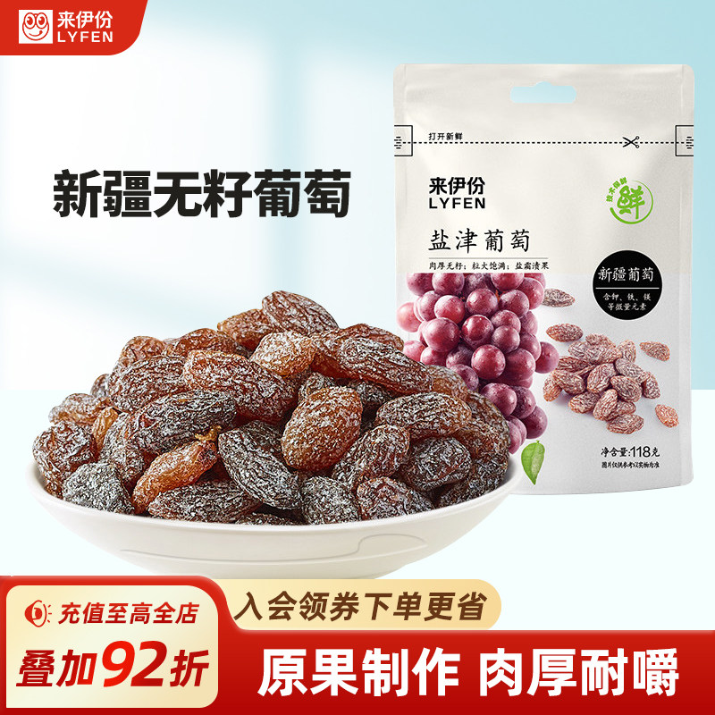 来伊份无籽葡萄干118g*2休闲零食新疆吐鲁番特产食品果干蜜饯包装