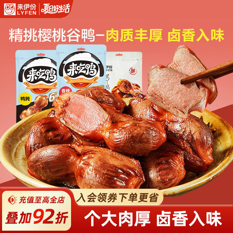 【秒杀】来伊份卤味鸭肫125g香辣鸭胗熟食真空包装鸭货休闲解馋