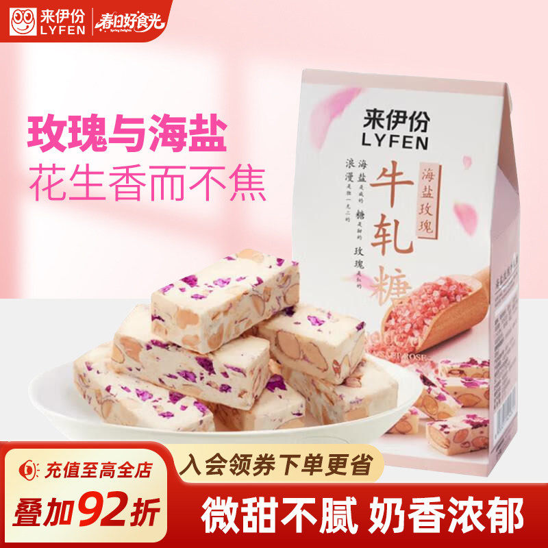 来伊份海盐玫瑰牛轧糖106g奶糖网红解馋小零食喜糖儿童小孩糖果