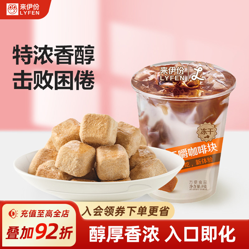 来伊份干嚼咖啡块醇厚香浓9g*2原味方便食品办公室提神零食糖果