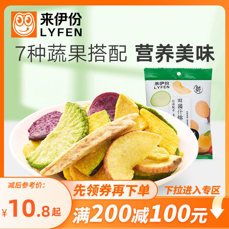 【满200减100】来伊份田园什锦脆片50g*2混合蔬果干蔬果干即食