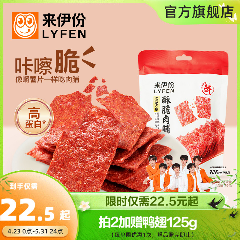 来伊份酥脆肉脯35g*3高蛋白坚果脆肉脯非油炸脆似薯片猪肉脯零食 零食/坚果/特产 猪肉类 原图主图