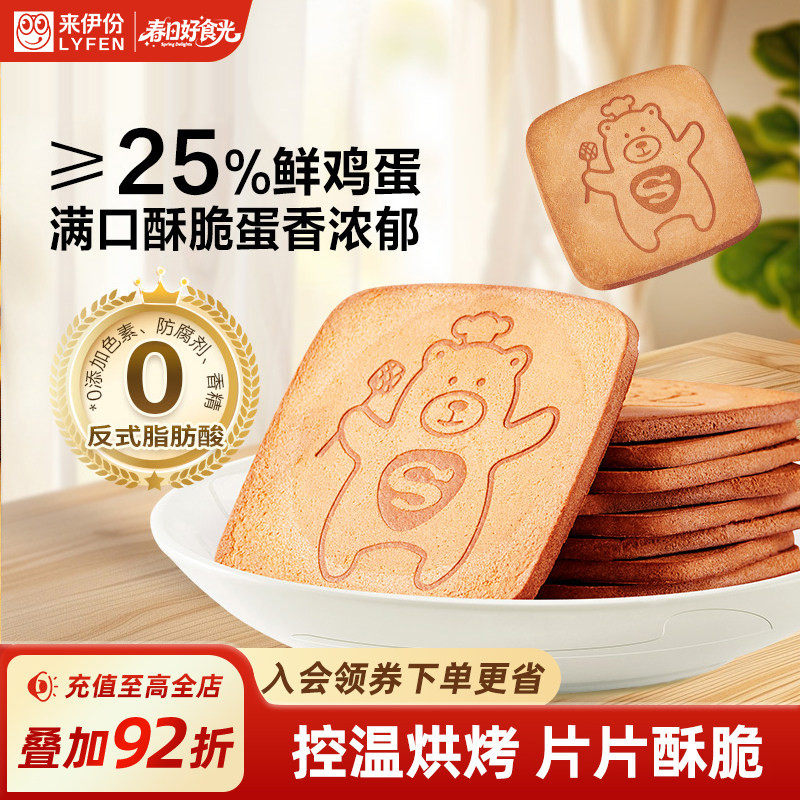 来伊份伊仔煎饼120g鸡蛋煎饼早餐点心食品薄脆饼干儿童解馋小零食