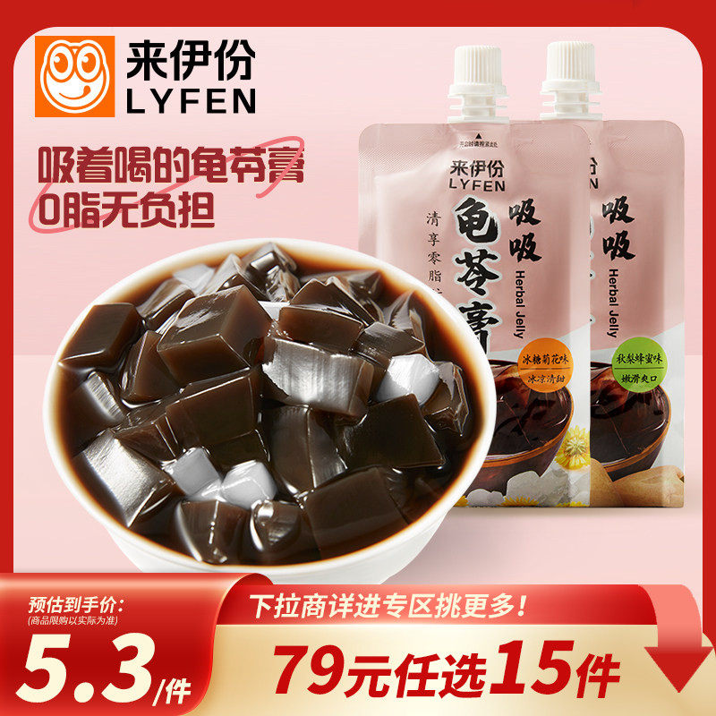 【79元任选15件】来伊份吸吸龟苓膏冰糖菊花味秋梨蜂蜜味253g果冻