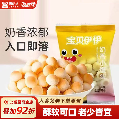 来伊份奶香小馒头儿童零食小吃