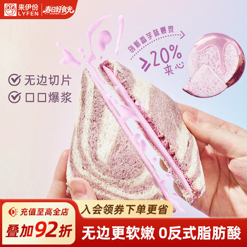 来伊份无边吐司香芋味500g早餐手撕面包食品整箱糕点营养蛋糕零食