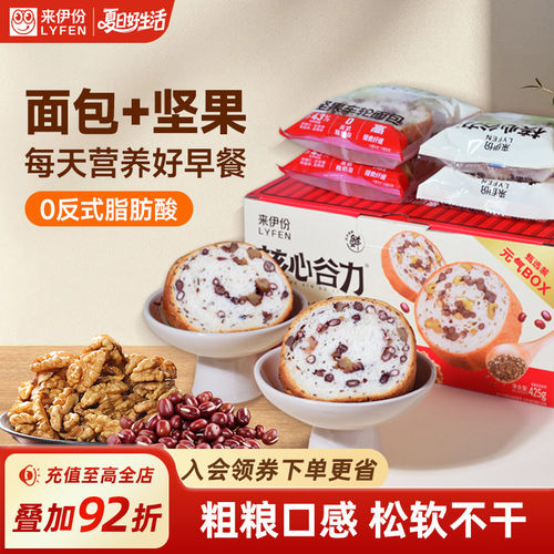 来伊份坚果车轮面包零食早餐