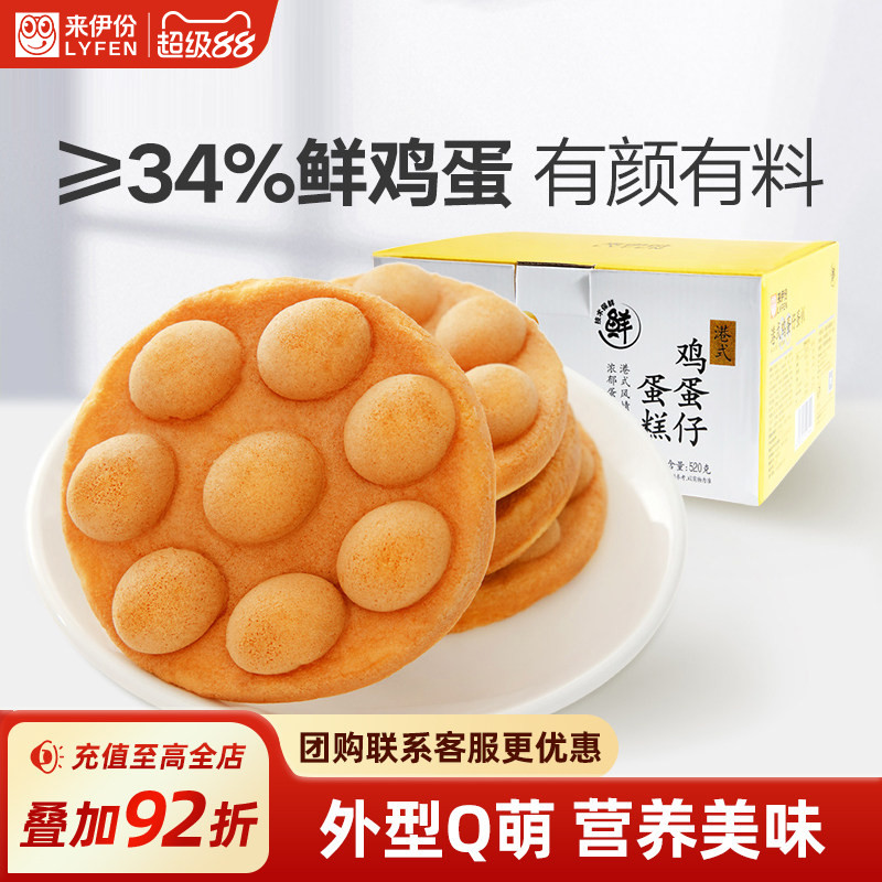 来伊份港式鸡蛋仔520g营养早餐图片